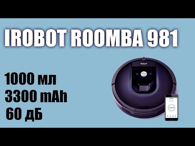 Обзор робота пылесоса iRobot Roomba 981