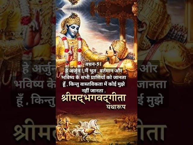 श्रीमद्भगवतगीता(वचन-51)@rn inspires india #bhakti #bhajan #shorts #viral #reels