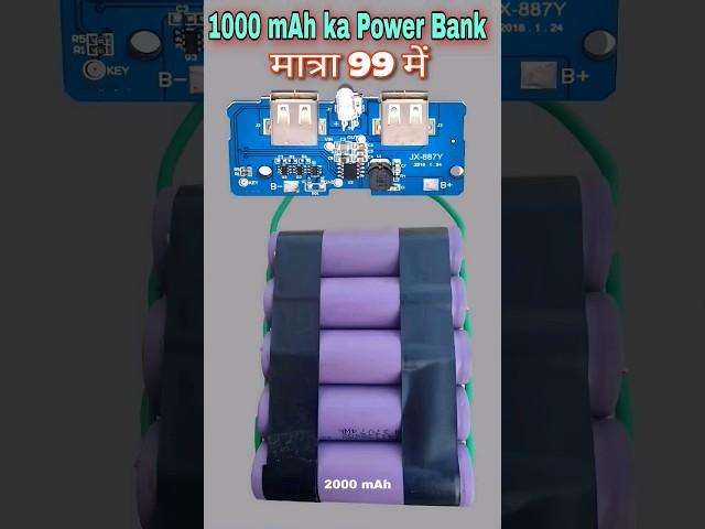 पावर  बैंक कैसे बनाएं | 10000 mAh ka power bank banaye | how to make power bank  #powerbank #shorts