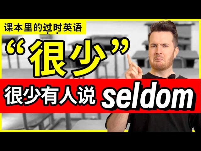 "很少"英语怎么说? 第一反应是seldom的进来学习! | How to translate "" into English #英语 #English