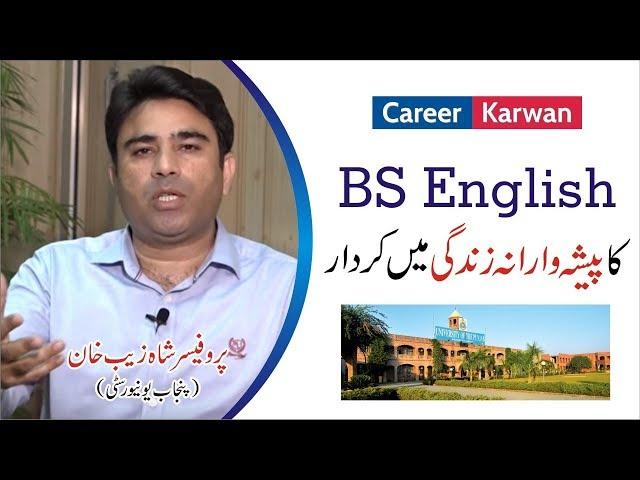 Scope of BS English in Professional Life by Shahzeb Khan