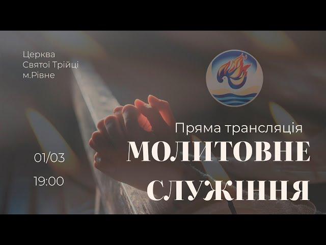 Вечірня молитва | П'ятниця: 03.01.2025