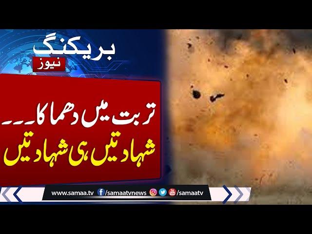 Another Explosion in Balochistan | 6 killed, Many injured as Explosion Rocks Turbat | Samaa TV