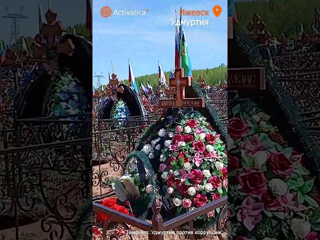 🟠На кладбище в Удмуртии заканчиваются места для захоронения военных