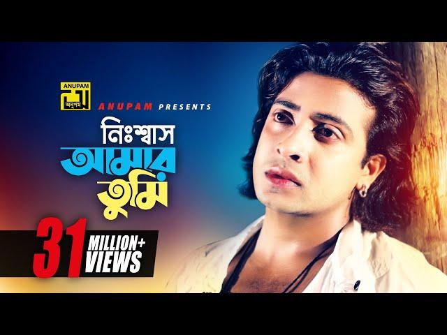 Nishash Amar Tumi | নিঃশ্বাস আমার তুমি | Shakib Khan & Sahara | S. I. Tutul | Priya Amar Priya