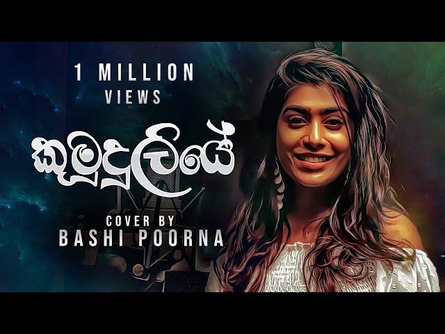 කුමුදුලියේ..KUMUDULIYE (cover)| Bashi Poorna |Sinhala Cover Song 2022