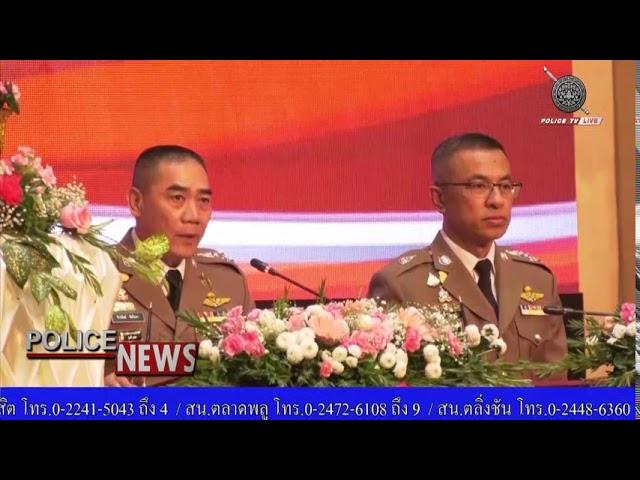 สำนังานตำรวจแห่งชาติจัดพิธีรับ-ส่งมอบหน้าที่ ผบตร