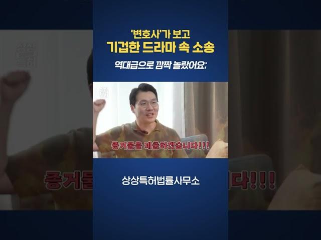 현직 변호사가 보고 경악한 법정 드라마! 현실에선 절대 저럴 수 없어요! #Shorts