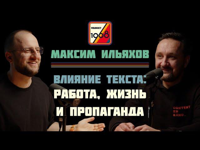 Максим Ильяхов. Работа с текстом: работа, жизнь и пропаганда | Культурный код