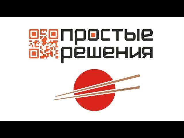 Простые решения сделали 1С для ЦЕНТР СУШИ