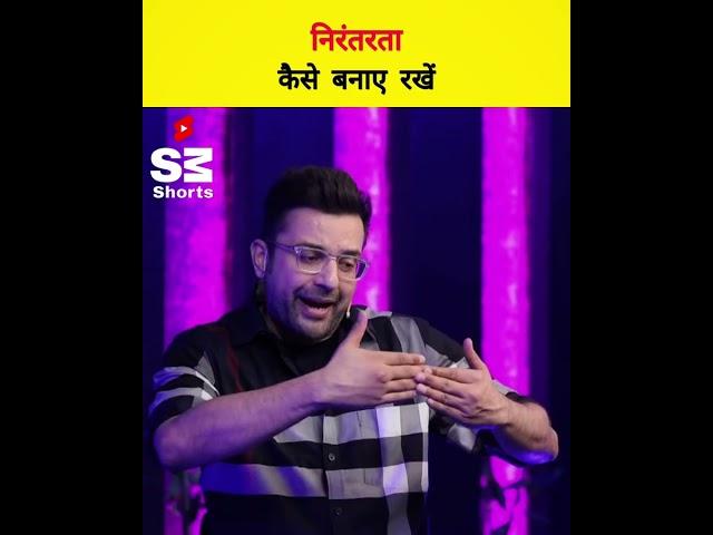 Consistency के साथ पढ़ाई कैसे करें ? How to restore continuity -By Sandeep Maheshwari #shorts