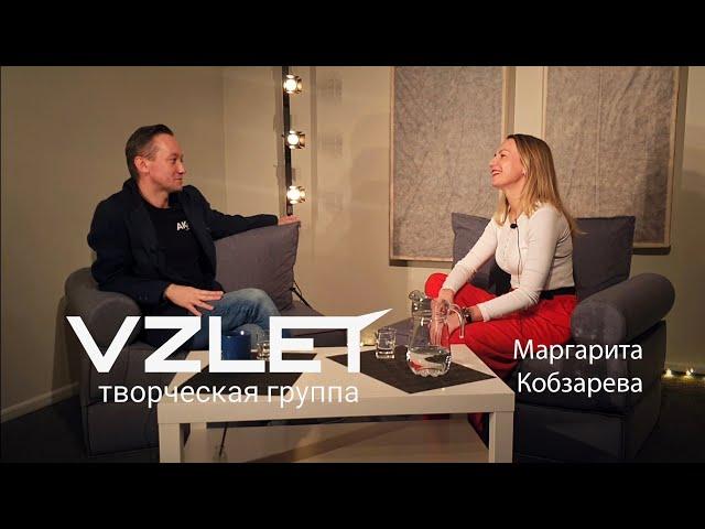 VZLET Margo (тестовое интервью - Маргарита Кобзарева, психолог, гештальт-терапевт)