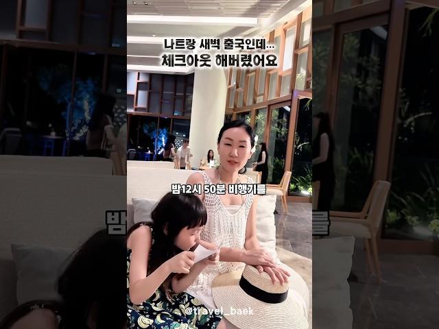 나트랑에서 새벽출국인데 체크아웃했어요.