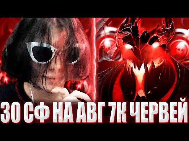 КУРСЕД ЗАШЕЛ НА СВОЙ МЕЙН С 30 ЛВЛОМ СФА В НОВОМ ПАТЧЕ / ZXCURSED ИГРАЕТ НА 7.36 МАГ СФЕ НА 7К ММР