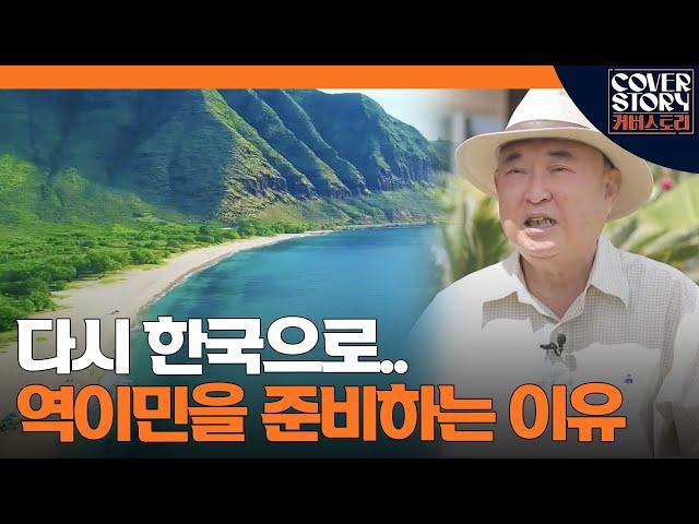 (현실편) 30년을 외국에서 살면서 느낀 것들.. 다시 돌아가고 싶은 한국ㅣ EP11-8