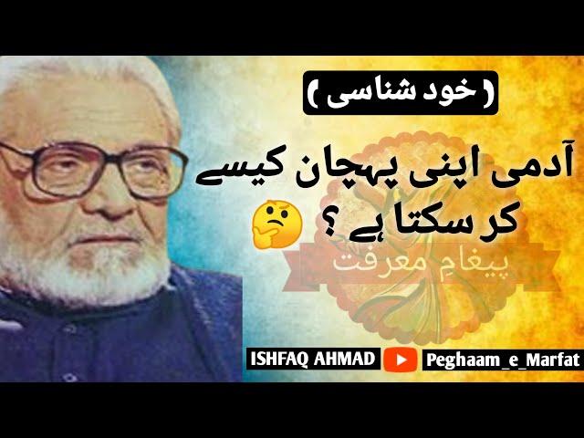 Apni Pehchaan | Khud Shanasi | Ishfaq Ahmed | Peghaam e Marfat | Islamic