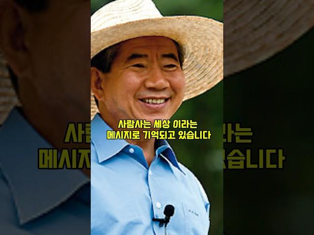 ”노무현 대통령의 비극 , 그 이면의 진실“