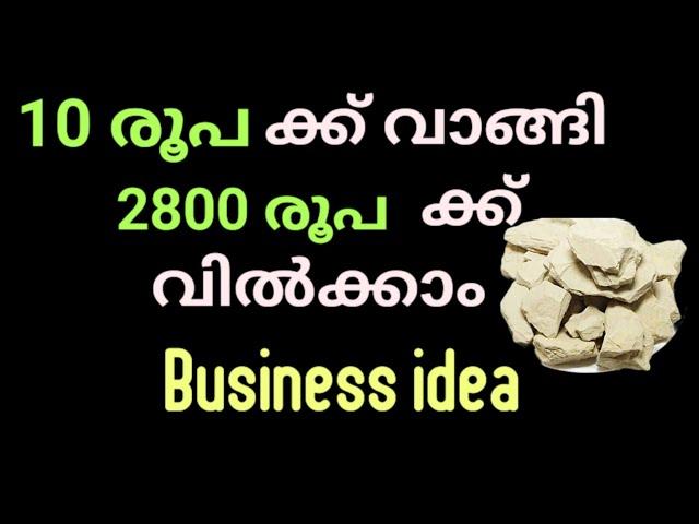 10 രൂപക്ക് വാങ്ങി 2800 രൂപക്ക് വിൽക്കാം.. |Business idea Malayalam