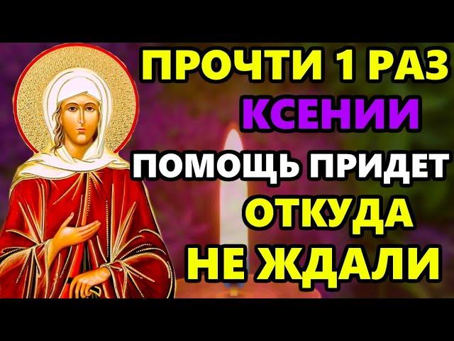 Самая Сильная Молитва Ксении Петербургской! ПРОЧТИ 1 РАЗ ПОМОЩЬ ПРИДЕТ ОТКУДА НЕ ЖДАЛИ!