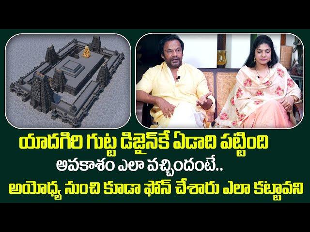 Art Director Anand Sai and His Wife Vasuki about Yadagiri Gutta Temple Design | Sumantv Telugu