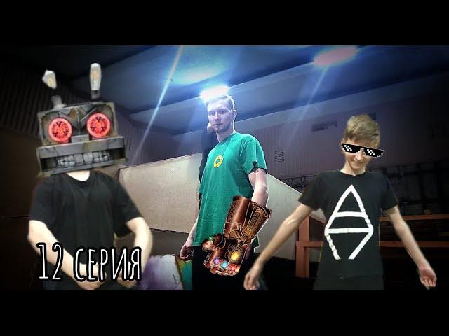 Из котлеты в атлеты 2 сезон 12 серия