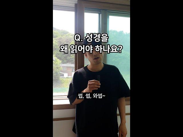 김선교의 초간다 83편 [Q.성경을 왜 읽어야 하나요?]