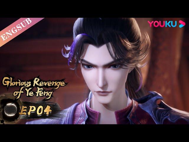 【Glorious Revenge of Ye Feng】EP04 | Chinese Fantasy Anime | YOUKU ANIMATION