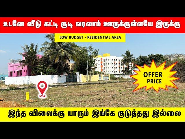 ‼️GST-லிருந்து 500 மீட்டரில் அடி 2700ரூ மட்டுமே  Low budget plots in Maraimalainagar Chennai