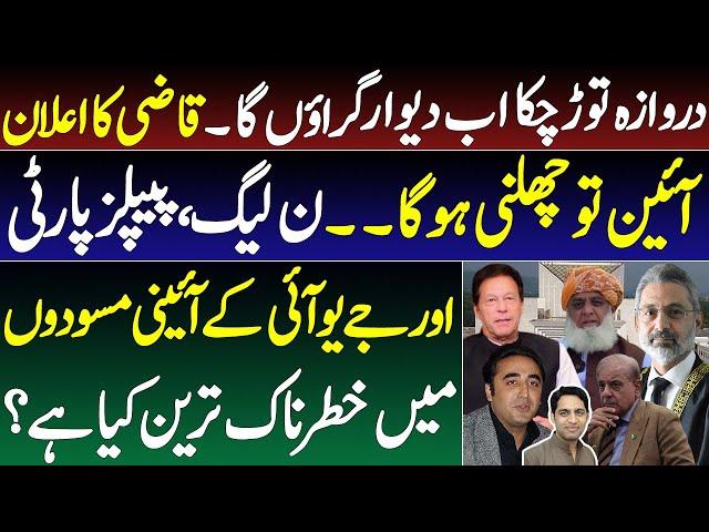 What is the most dangerous constitutional draft of PML-P and JUI-Pakistan||Details by Karamat Mughal