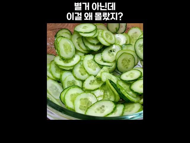 대박 한정식집 오이무침 이렇게 하세요