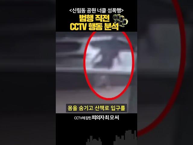 전문가가 본 신림동 공원 성폭행·살해범의 행동 패턴 #신림등산로 #너클