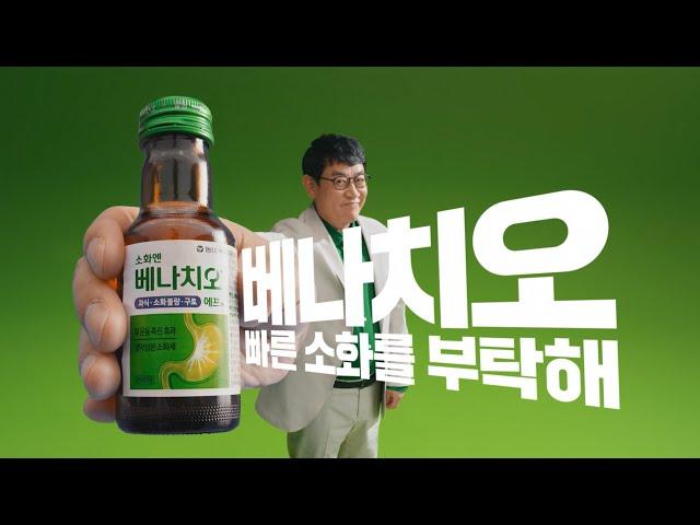 [베나치오] 소화에 속전속결, 베나치오 (30')