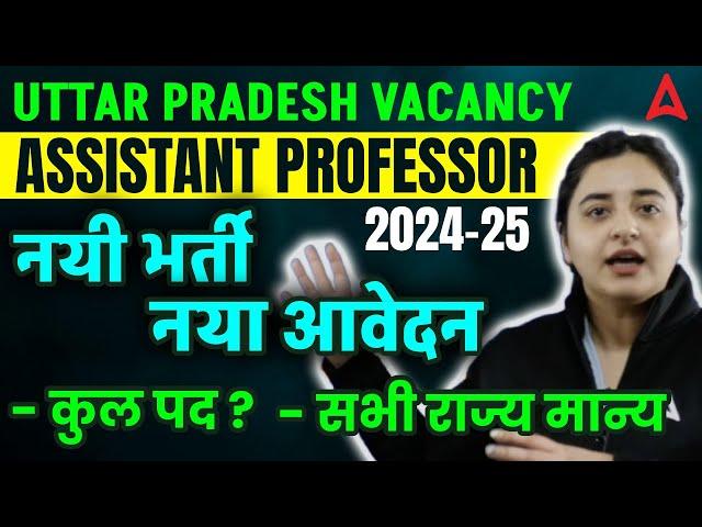 UP Assistant Professor New Vacancy 2024 Reopened | Eligibility, Exam Pattern & Syllabus Explained