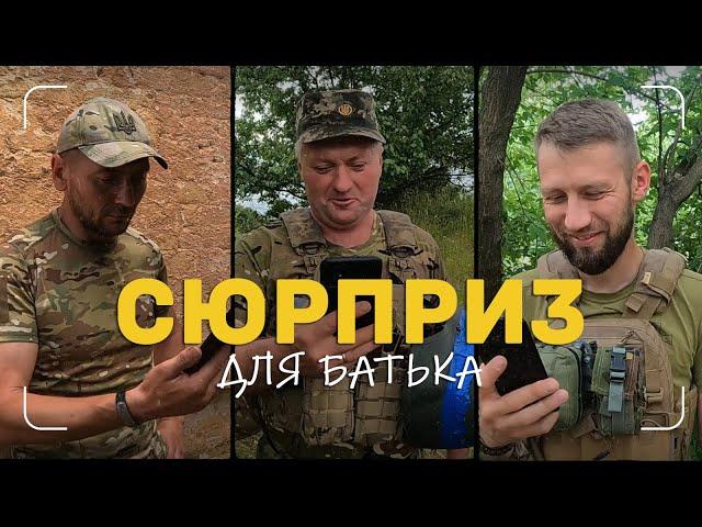 День батька: воїнам показали несподівані відео