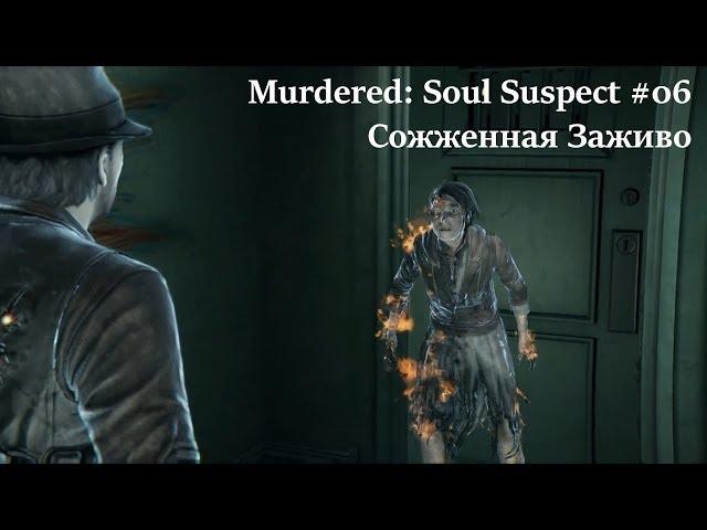 Murdered: Soul Suspect #06 - Сожженная Заживо