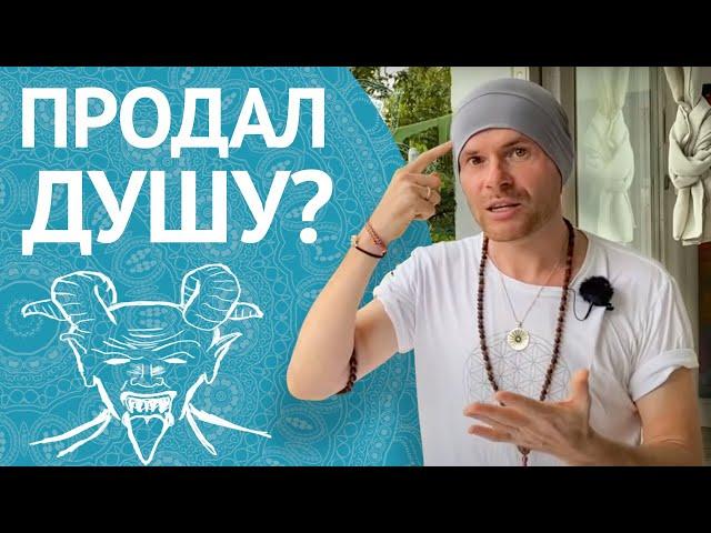 Как Люди Продают Свою Душу? Лярвы, Бесы, Гады, Черти, Мафлоки, Паразиты, Злые Духи