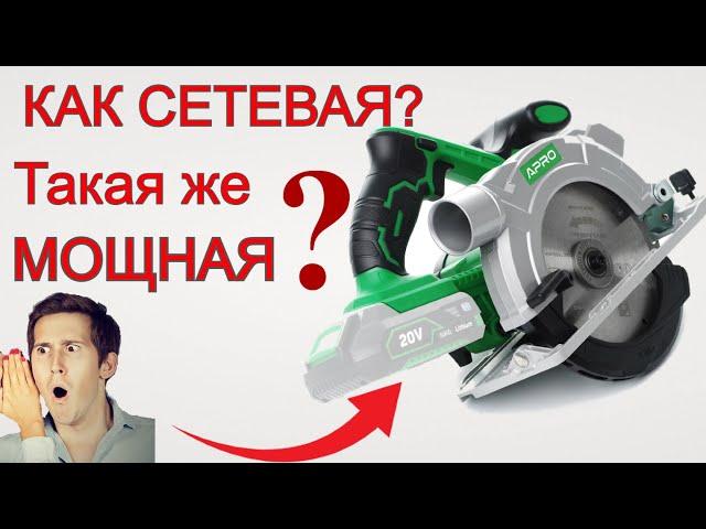  ТЕСТ  Дешевая Аккумуляторная Циркулярная Пила Apro | Какую пилу выбрать | Столярка