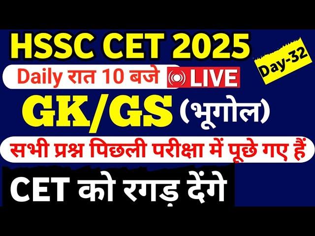 HSSC CET 2025 || PYQ National GK/GS Day -32/hssc cet Previous year question paper #hssc #hssccet