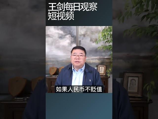 中国会不会以人民币贬值对抗川普贸易战/王剑每日观察