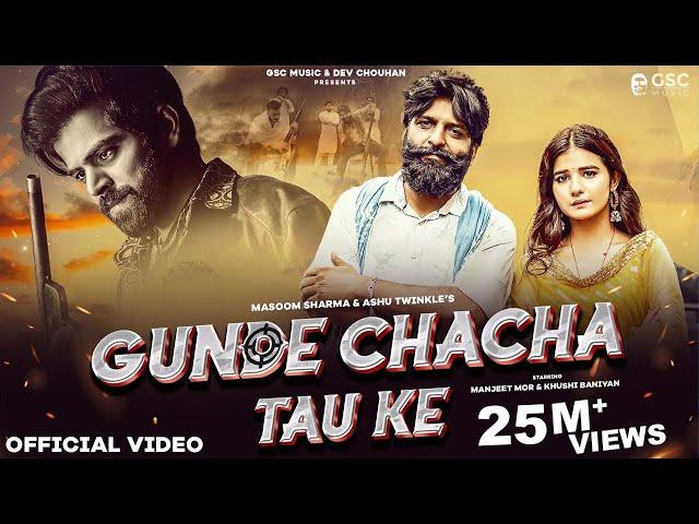 Gunde Chacha Tau Ke | Masoom Sharma, Ashu T | Khushi Baliyan, Manjeet Mor | New Haryanvi Song 2023