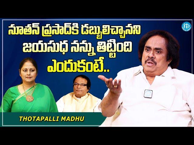 Thotapalli Madhu Unexpected Comments On Actress Jayasudha | Nuthan Prasad | iDream Filmnagar