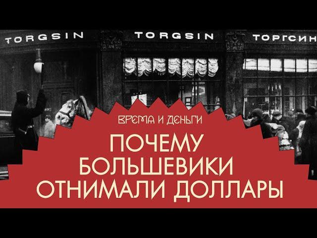 Валюта. Как обменять фамильные драгоценности на заводы | Андрей Аксенов | Время и деньги