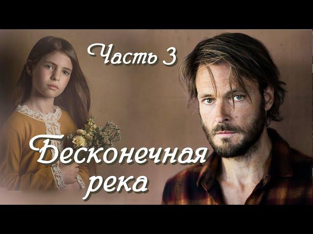 НОВОЕ на YouTubeБЕСКОНЕЧНАЯ РЕКАЧ.3.История из жизни на реальных событиях. Христианские рассказы.