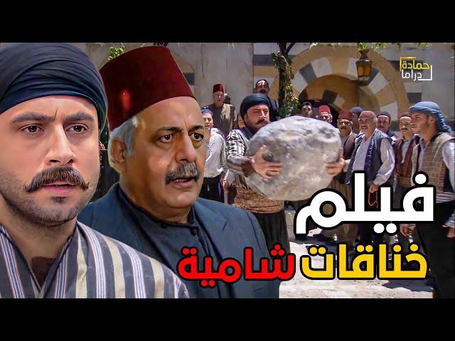 فيلم هوشات شامية - جميع هوشات حارة عياش | بطولة رشيد عساف HD