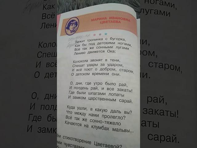 Марина Ивановна Цветаева. "Бежит тропинка с бугорка" Читает мама