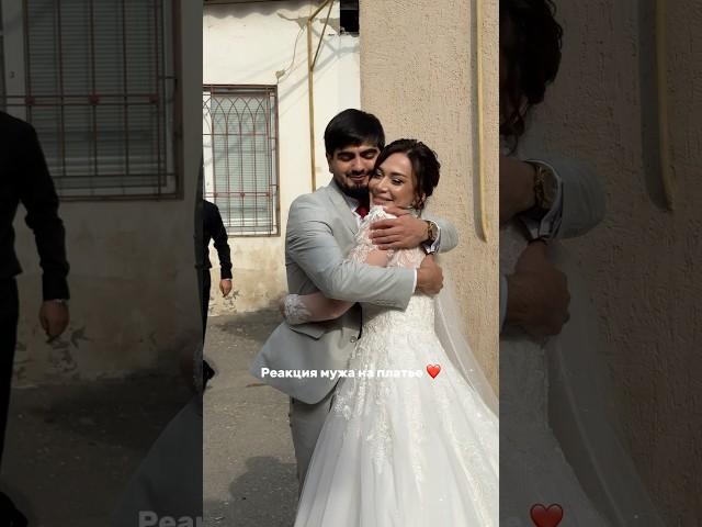 Первая реакция ️ #wedding #дагестан #love #махачкала #рек #свадьба #топ #реакция #встреча