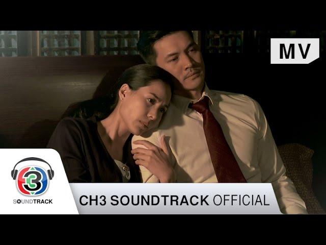 เกลียดแผลที่อยู่ในใจ Ost.เลือดมังกร ตอน กระทิง | อำพล ลำพูน | Official MV