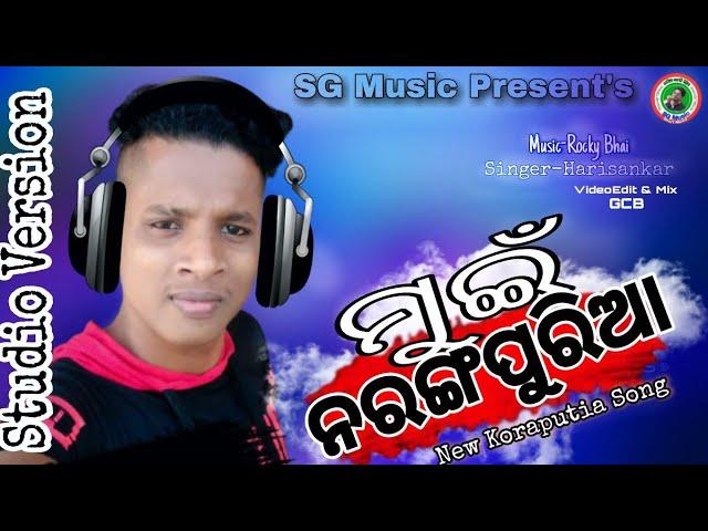 New Koraputia Song// Mui Narangpuria //ମୁଇଁ ନରଙ୍ଗପୁରିଆ//SG Music Present