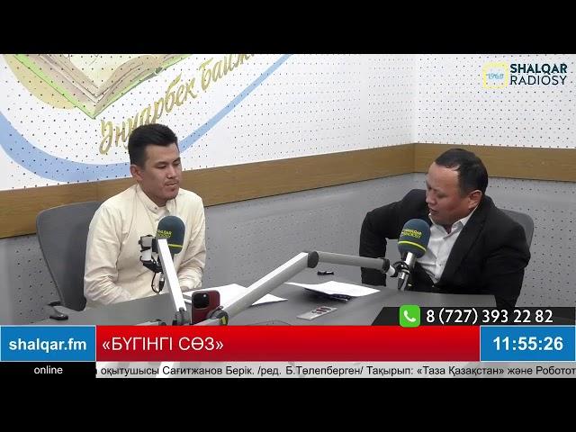 «БҮГІНГІ СӨЗ»
