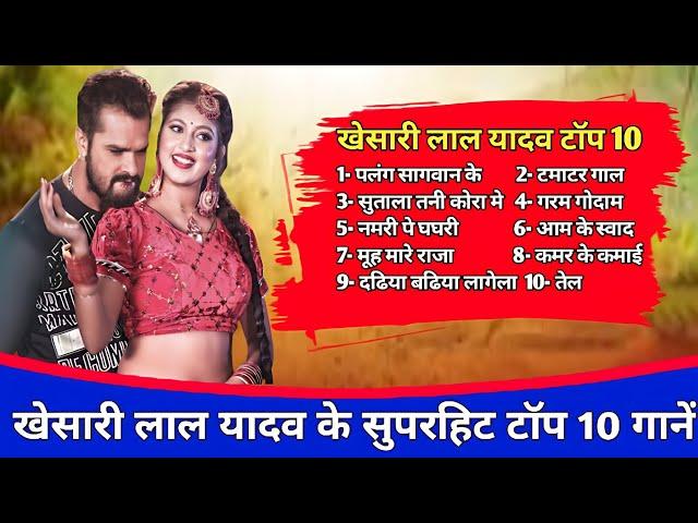 Khesari Lal Yadav Hits Song | Khesari Lal New Song 2024 | Bhojpuri Nonstop Gana | Khesari LalKe Gana